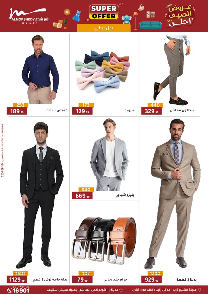 almorshedy offers from 10sep to 2sep 2025 عروض المرشدى من 10 سبتمبر حتى 2 سبتمبر 2025 صفحة رقم 84